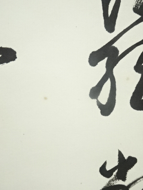 道具 ] - 道具 竹中暉山筆 三行書 肉筆紙本掛軸 | ネットショップ圭